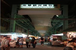 南華觀光商場